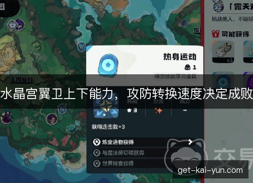 水晶宫翼卫上下能力,攻防转换速度决定成败 水晶宫翼卫上下能力,攻防转换速度决定成败